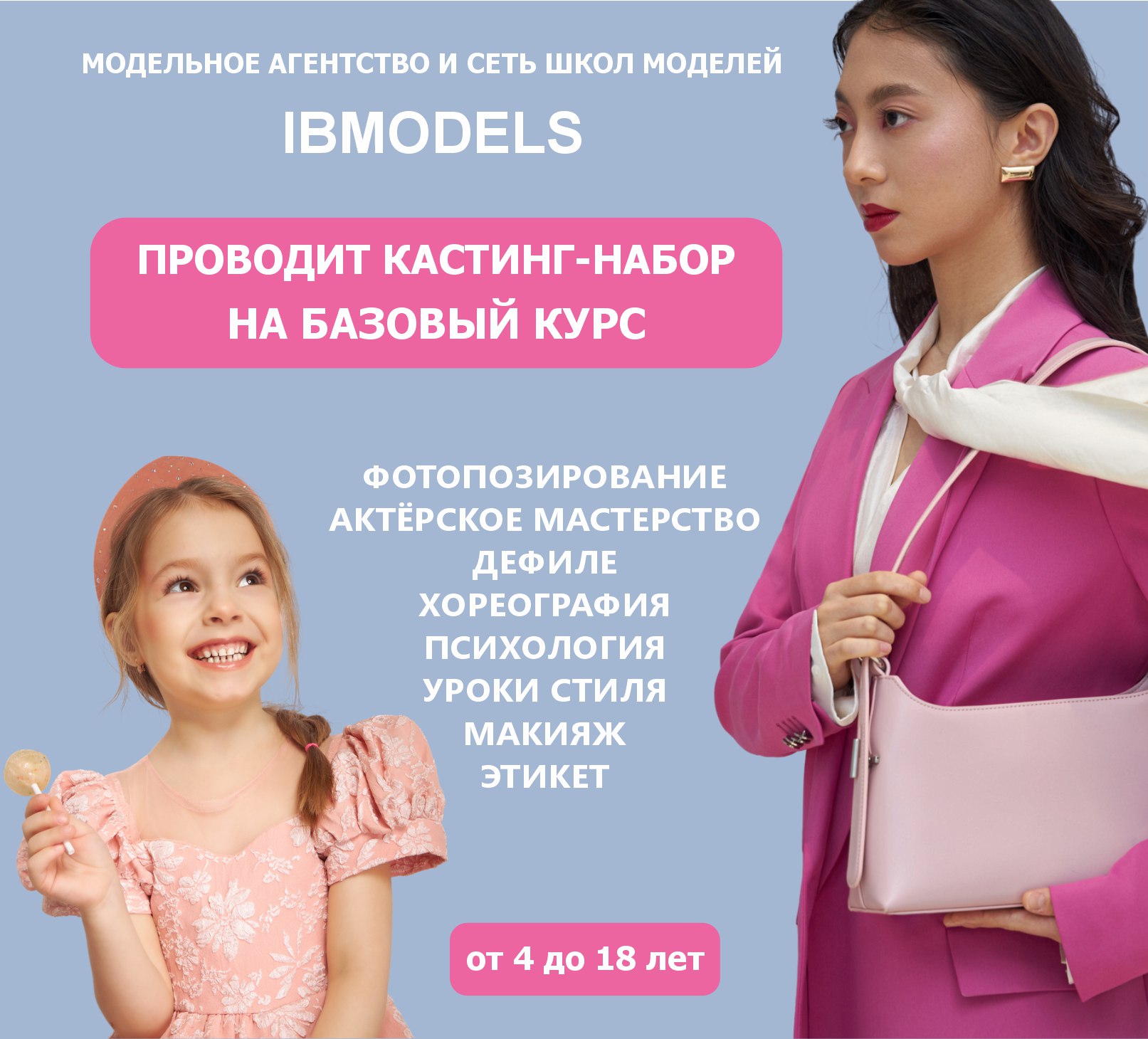 выпускницы модельной школы